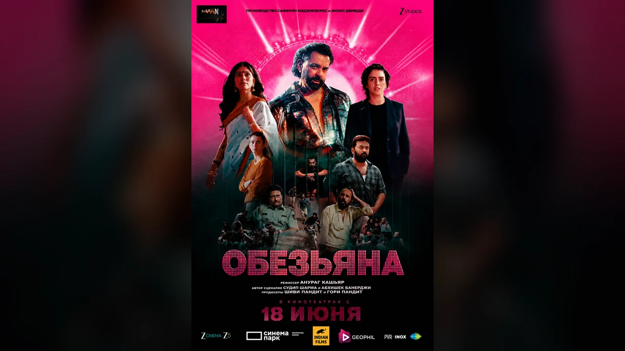 Фильм Обезьяна (2025)