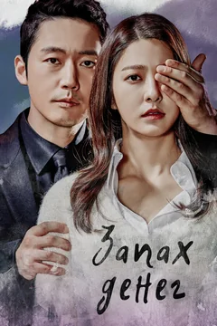 Сериал Запах денег (1 сезон)