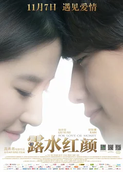 Фильм Любовь или деньги (2014)